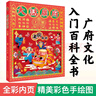 大話(huà)廣府上冊系列：暢談廣東習俗文化飲食的獨特風(fēng)情 廣州地域水土人情的百科全書(shū) 曬單實(shí)拍圖