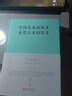 【正版包郵】 中國最美的散文世界最美的散文（精裝）定價(jià)78 曬單實(shí)拍圖