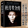 正版杜月笙全傳 民國上?；实?文學(xué)綜合傳記 政治厚黑學(xué) 任中原記錄厚黑杜月笙的傳奇一生 名人傳記書(shū)籍 杜月笙全傳 曬單實(shí)拍圖
