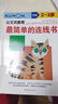 公文式教育kumon 2-3-6-9歲兒童益智游戲 迷宮書(shū)手工書(shū) 色彩書(shū)連線書(shū) 拼圖剪紙連線 邏輯思維訓(xùn)練 幼兒園寶寶早教啟蒙認(rèn)知專(zhuān)注力 【4冊(cè)】最簡(jiǎn)單的系列 適齡2-3歲 曬單實(shí)拍圖