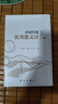 正版2023新書中國年度優(yōu)秀散文詩2022卷 收入2022年優(yōu)秀的散文詩作200余首中國文學(xué)現(xiàn)當(dāng)代散文美文詩歌散文詩集書籍 新華出版社 曬單實(shí)拍圖