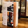 江山風(fēng)月屬閑人（生活美學(xué)家雪小禪生活散文集，一本書閱盡雪小禪生活之美。偶爾慢煮生活，偶爾人在旅途。詩書畫相伴，貓相陪） 江山風(fēng)月屬閑人（生活美學(xué)家雪小禪生活散文集，一本書 曬單實(shí)拍圖