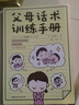 父母話術(shù)訓(xùn)練手冊(cè) 中國(guó)婦女出版社 (日)原田綾子 著;董然,管瑩 譯 著 書籍 曬單實(shí)拍圖