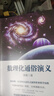 數(shù)理化通俗演義 新修訂插圖版 梁衡 著 高中課外閱讀書籍初中小學生數(shù)理化知識科普讀物 北京聯(lián)合出版公司 曬單實拍圖