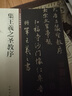 王羲之圣教序 行書(shū)大唐三藏圣教序欣賞臨習常備書(shū)法字帖原色精印精微還原中華碑帖精粹中華書(shū)局全新正版書(shū)籍 曬單實(shí)拍圖