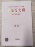 【自選】2025-2026正版高考總復(fù)習(xí)大綱語文數(shù)學(xué)英語物理化學(xué)生物政治歷史地理 全考點(diǎn)分條普查高中普通高等學(xué)校招生全國統(tǒng)一考試提分教輔練習(xí)冊(cè) 【26】英語（詞匯分類普查）^ 曬單實(shí)拍圖