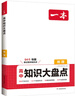 2025一本高中基礎知識大盤點高中語文基礎知識手冊高中基礎知識清單數(shù)學英語物理化學思想政治地理生物歷史高一高二高三高考復習教輔書 地理 正版 曬單實拍圖