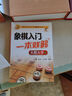 象棋入門一本就夠（大圖大字版） 曬單實(shí)拍圖