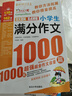 滿分優(yōu)秀作文1000篇小學(xué)生作文書大全配套人教版三年級(jí)到四年級(jí)至五六年級(jí)上冊(cè)推薦小學(xué)語(yǔ)文同步分類獲獎(jiǎng)全國(guó)優(yōu)秀作文選上老師 【4冊(cè)】?jī)?yōu)秀+滿分+考場(chǎng)+獲獎(jiǎng)作文 小學(xué)通用 曬單實(shí)拍圖