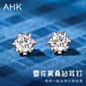 AHK輕奢銀耳釘女士莫桑石時尚耳環(huán)耳飾七夕情人節(jié)禮物送女朋友老婆 【50分莫桑石】雪花耳釘+禮盒 曬單實拍圖