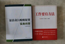 懲治貪污賄賂犯罪實務問答 曬單實拍圖