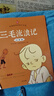 三毛流浪記 張樂平著 注音版二年級(jí)上冊(cè)必讀課外書一年級(jí)下冊(cè)三年級(jí)正版全集彩圖漫畫繪本連環(huán)畫少年兒童讀物珍藏版動(dòng)畫拼音版南方出版社 三毛流浪記 張樂平著 注音版 曬單實(shí)拍圖
