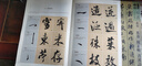 北宋米芾蜀素帖苕溪詩(shī)帖/人美書(shū)譜 曬單實(shí)拍圖