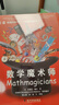 DK有趣的科學：有趣的數(shù)學2? 數(shù)學魔術(shù)師 精裝 兒童邏輯思維訓練數(shù)學啟蒙書科普百科全書讀物7-8-10-12歲 曬單實拍圖