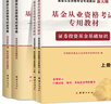 基金從業(yè)資格考試教材2025新大綱證券投資基金基礎(chǔ)知識+基金法律法規(guī)職業(yè)道德 基金從業(yè)資格考試用書2024科一+科二+科三 書課包精講班 【科目1+2：法規(guī)+基礎(chǔ)】教材+真題+考點+視頻 曬單實拍圖