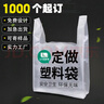 別穎塑料袋定袋子logo購物手提外賣(mài)打包餐飲食品包裝方便袋早餐袋 標準3絲2000個(gè)定制 26*42cm單面單色 曬單實(shí)拍圖
