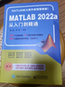 包郵2023新版matlab從入門(mén)到精通matlab2022教材matlab書(shū)matlab自學(xué)書(shū)籍matlab完全自學(xué)一本通數學(xué)建模應用 曬單實(shí)拍圖