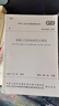 中華人民共和國國家標(biāo)準(zhǔn)（GB 50367-2013）：混凝土結(jié)構(gòu)加固設(shè)計規(guī)范 曬單實拍圖