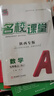 【陜西專版】初中名校課堂七八九年級(jí)上下冊(cè)語(yǔ)文數(shù)學(xué)英語(yǔ)物理化學(xué)生物地理歷史道德法治同步練習(xí)冊(cè) 七年級(jí)上冊(cè) 陜西【數(shù)學(xué)】人教版RJ 曬單實(shí)拍圖