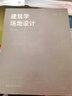 建筑學(xué)場(chǎng)地設計（第五版） 曬單實(shí)拍圖
