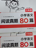 2025適用 小學(xué)生閱讀真題80篇六年級 一本語文閱讀理解專項訓(xùn)練書訓(xùn)練題小學(xué)生6年級上下冊閱讀書語文 曬單實拍圖