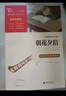 朝花夕拾 中小學(xué)課外閱讀 無(wú)障礙閱讀 七年級上冊推薦閱讀 經(jīng)典閱讀名著(zhù) 魯迅著(zhù) 附知識考點(diǎn)查漏補缺 疑難字詞批注講解 曬單實(shí)拍圖