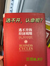 包郵 逃不開(kāi)的經(jīng)濟(jì)周期 百萬(wàn)富翁快車(chē)道 原則 要錢(qián)還是要生活 納瓦爾寶典（套裝5冊(cè)） 中信出版社圖書(shū) 曬單實(shí)拍圖