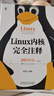 Linux內(nèi)核完全注釋 20周年版 第2版 機(jī)械工業(yè)出版社 圖書 曬單實(shí)拍圖