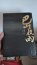 巴山夜雨 小說 曬單實拍圖