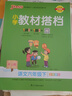 25春小學(xué)教材搭檔語(yǔ)文六年級上下冊人教版課本教材全解同步解讀解析6年級同步講解學(xué)習輔導書(shū)RJ課堂筆記寒假課前預習一本通教師備課參考資料pass綠卡圖書(shū) 25春語(yǔ)文·人教-下冊 曬單實(shí)拍圖