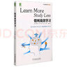 如何高效學(xué)習(xí)  斯科特?fù)P著 整體性學(xué)習(xí)法 曬單實拍圖