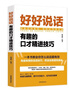 【全3冊(cè)】好好接話+好好說話+溝通藝術(shù)全知道 高情商聊天術(shù)溝通口才書籍 曬單實(shí)拍圖