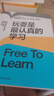 玩耍是最認真的學(xué)習 傳統教育方式的“離經(jīng)叛道”者 強制性教育的批判者 熟知兒童天性的知名發(fā)展心理學(xué)家 彼得·格雷 重磅之作 告訴你為什么會(huì )玩的孩子“開(kāi)竅”早 有自信 更獨立 圖書(shū) 曬單實(shí)拍圖