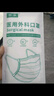 致凈醫用外科平面加大口罩大臉專(zhuān)用多色可選不勒耳胖子遮全臉獨立包裝 醫用外科加大 藍色100只獨立包裝 曬單實(shí)拍圖