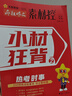 2026高中英語(yǔ)滿(mǎn)分作文英語(yǔ)閱讀理解高考英語(yǔ)必備模板素材名師批注審題分析好詞好句好段應用文瘋狂作文高中英語(yǔ)專(zhuān)項訓練高考英語(yǔ)時(shí)空 語(yǔ)文·高考滿(mǎn)分作文 曬單實(shí)拍圖