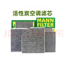 曼牌(MANNFILTER) 濾清器/濾芯汽車(chē)保養套裝適配 兩濾（空氣濾芯+活性炭空調濾芯） 19-23款 日產(chǎn)新天籟 2.0L 曬單實(shí)拍圖