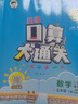 【2026春新版】53五三小學(xué)口算大通關(guān)一二三四五六年級上冊下冊人教版北師版蘇教版同步口算題小學(xué)數學(xué)計算思維同步練習冊53天天練口算天天練 北師版 五年級下冊-2026春 曬單實(shí)拍圖