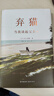 【贈手賬本】棄貓村上春樹新書 當(dāng)我談起父親時 我想說的事 挪威的森林的書 文學(xué)書籍 磨鐵圖書 正版且聽風(fēng)吟當(dāng)我在跑步 曬單實拍圖