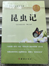 正版現貨速發(fā) 紅星照耀中國正版原著(zhù)完整無(wú)刪減版 八年級上冊必閱讀名著(zhù)課外閱讀書(shū)籍 初二初中語(yǔ)文推薦經(jīng)典文學(xué)名著(zhù)配套人教版 【完整版2冊】紅星照耀中國+昆蟲(chóng)記+考題冊 曬單實(shí)拍圖