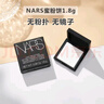 NARS粉餅小樣定妝控油裸光透明色 納斯蜜粉餅大白餅生日禮物送女友 蜜粉餅小樣1.8g（無(wú)鏡子無(wú)粉撲） 曬單實(shí)拍圖