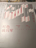 紅色騎兵軍（莫言、博爾赫斯、海明威都迷戀的作家；江弱水導(dǎo)讀） 小說 曬單實(shí)拍圖