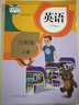 2025年預習版秋 小學6六年級上冊語文課本部編版/數(shù)學教材北師大版/英語教科書人教版PEP三起點 6上.3本 人民教育/北京師范大學出版社學生書六上.語部編版/數(shù)北師大版/英人教版全套3本 曬單實拍圖
