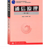 通信原理（第6版）學(xué)習輔導與考研指導（第2版） 曬單實(shí)拍圖