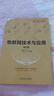 物聯(lián)網(wǎng)技術(shù)與應(yīng)用 第2版 曬單實拍圖