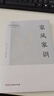 家風(fēng)家訓（領(lǐng)導干部文化通識叢書(shū)） 曬單實(shí)拍圖