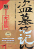 【新華書店 全新正版】 盜墓筆記.套裝（2022紀(jì)念典藏版全9冊(cè)） 曬單實(shí)拍圖