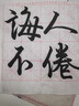 玉水湖上海毛筆考試專(zhuān)用紙寫(xiě)毛筆字練習紙上海市寫(xiě)字等級書(shū)法宣紙練習九年義務(wù)教育階段小學(xué)生米字格軟筆 毛筆考試專(zhuān)用紙【300張】 保障： 收藏加購 當天發(fā)貨 曬單實(shí)拍圖