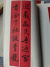 懷素草書集字春聯(lián) 曬單實(shí)拍圖