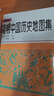 簡(jiǎn)明中國歷史地圖集 譚其驤著(zhù) 古代史春秋戰國 斷代史朝代地圖冊 中國古代地圖 人文地理知識科普百科 歷史考研工具書(shū)中國地理書(shū)籍 曬單實(shí)拍圖