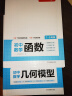 一本初中数学几何模型 数学函数 应用题（共3册）2024版中考数学必刷题真题专项训练七八九年级计算题 实拍图